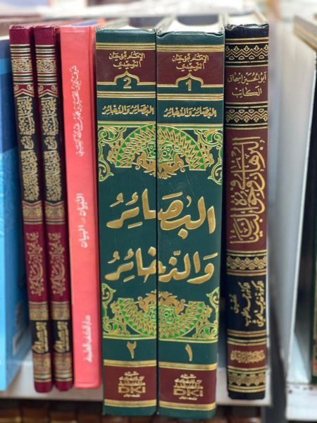 البصائر والذخائر 2/1